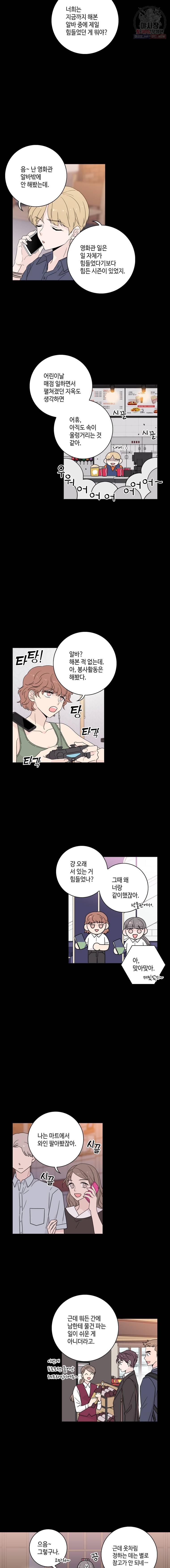 토이 콤플렉스 14화 2
