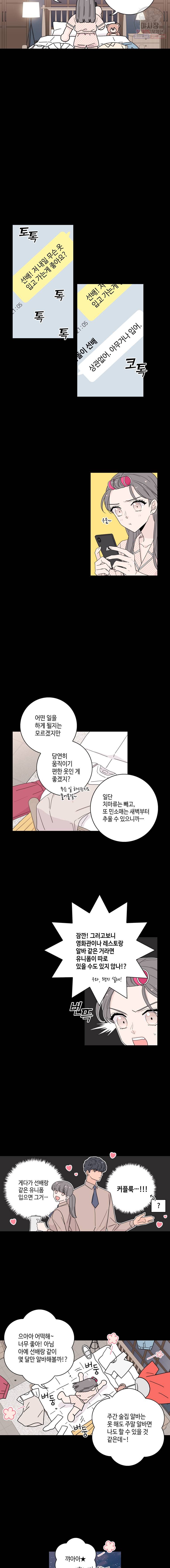 토이 콤플렉스 14화 3