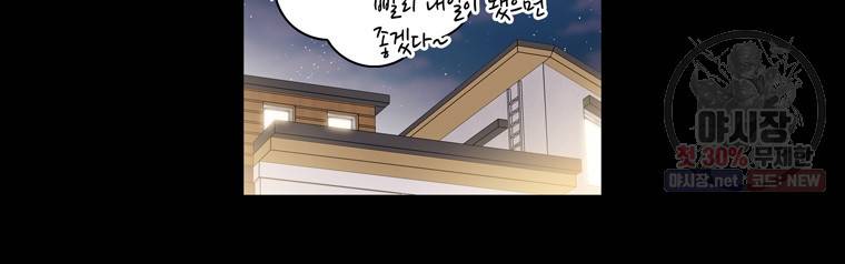 토이 콤플렉스 14화 4