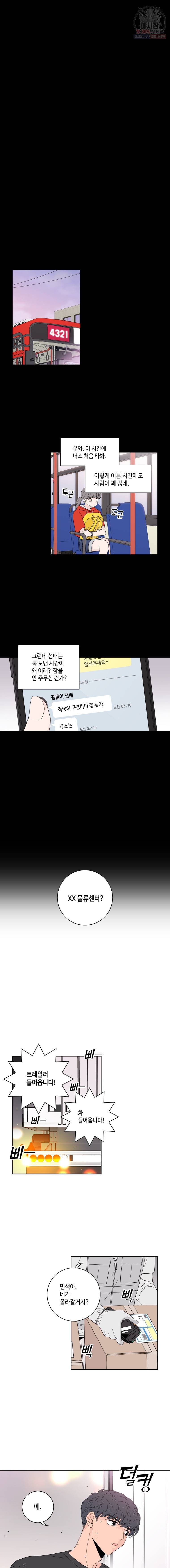 토이 콤플렉스 14화 5