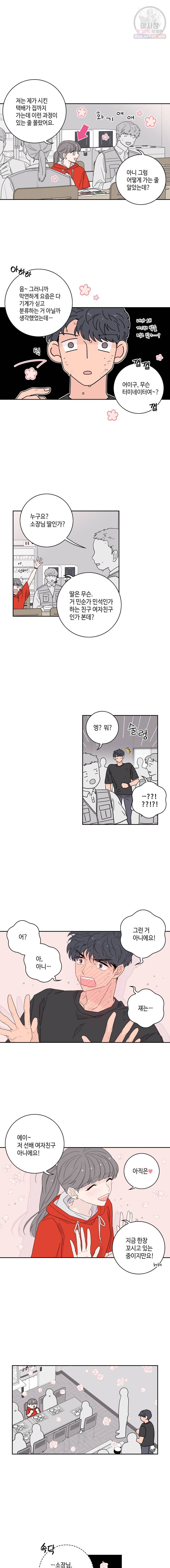 토이 콤플렉스 14화 9