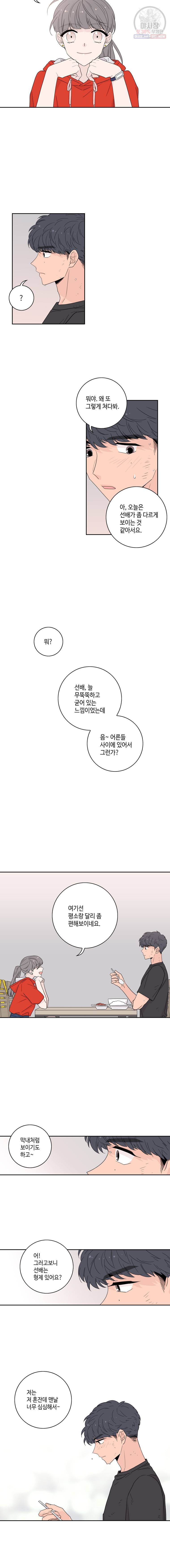 토이 콤플렉스 14화 11