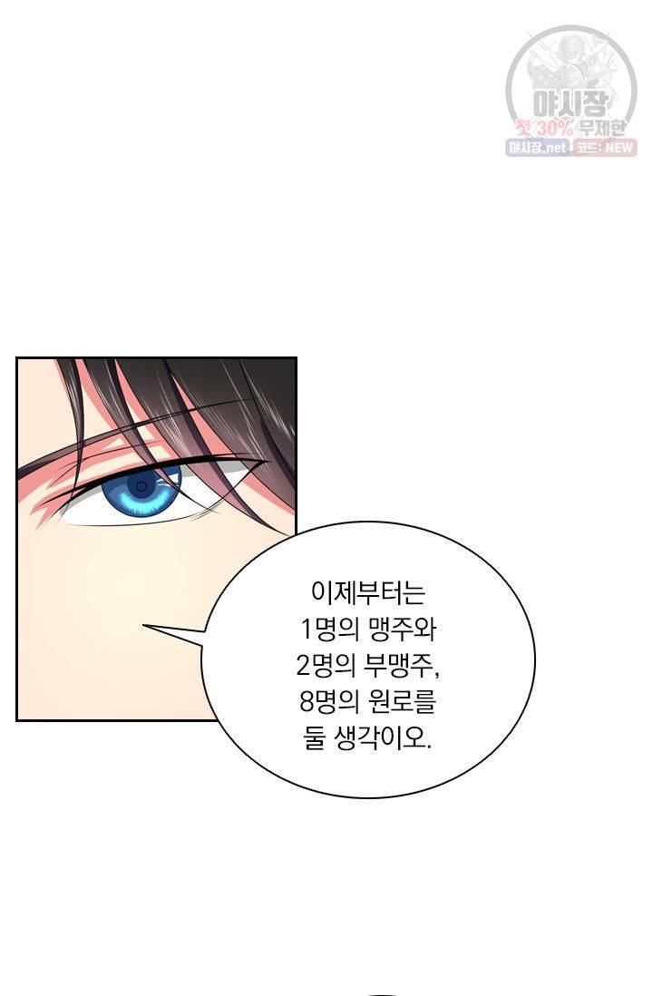 영원지존 179화 2