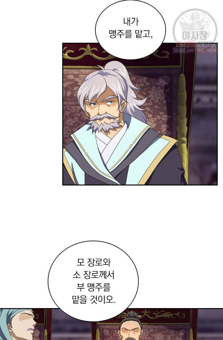 영원지존 179화 3