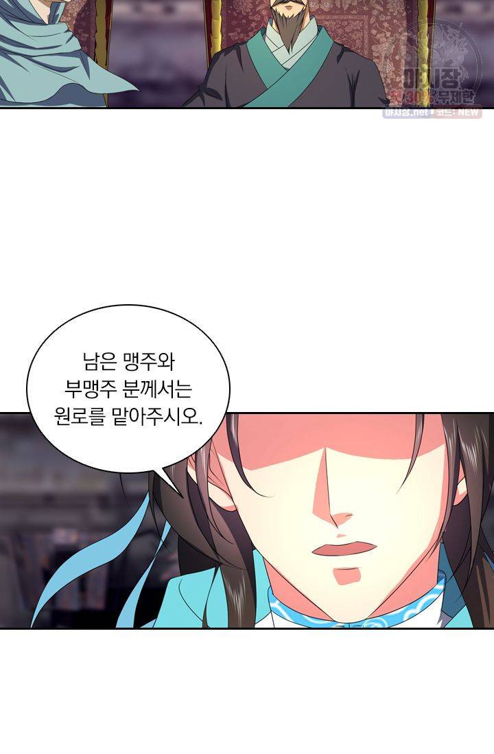 영원지존 179화 4