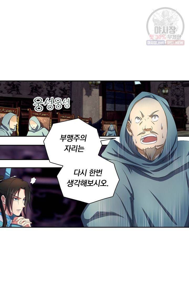 영원지존 179화 5
