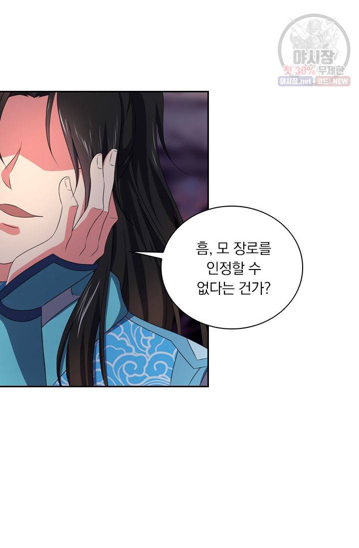 영원지존 179화 6