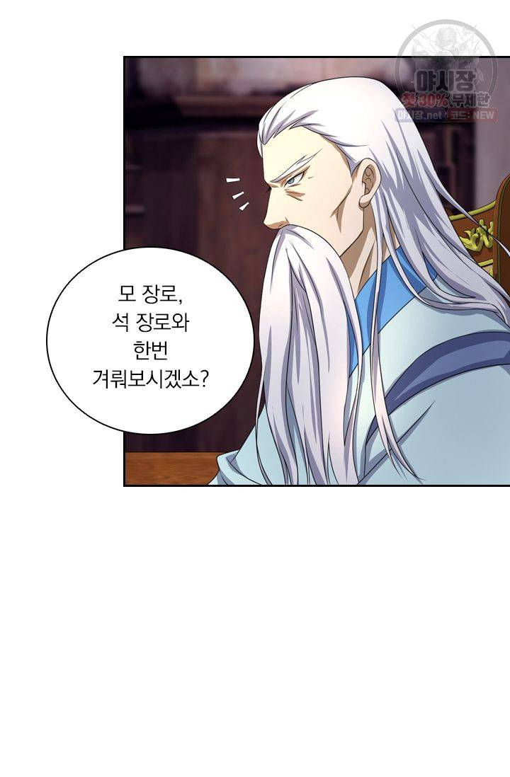 영원지존 179화 7