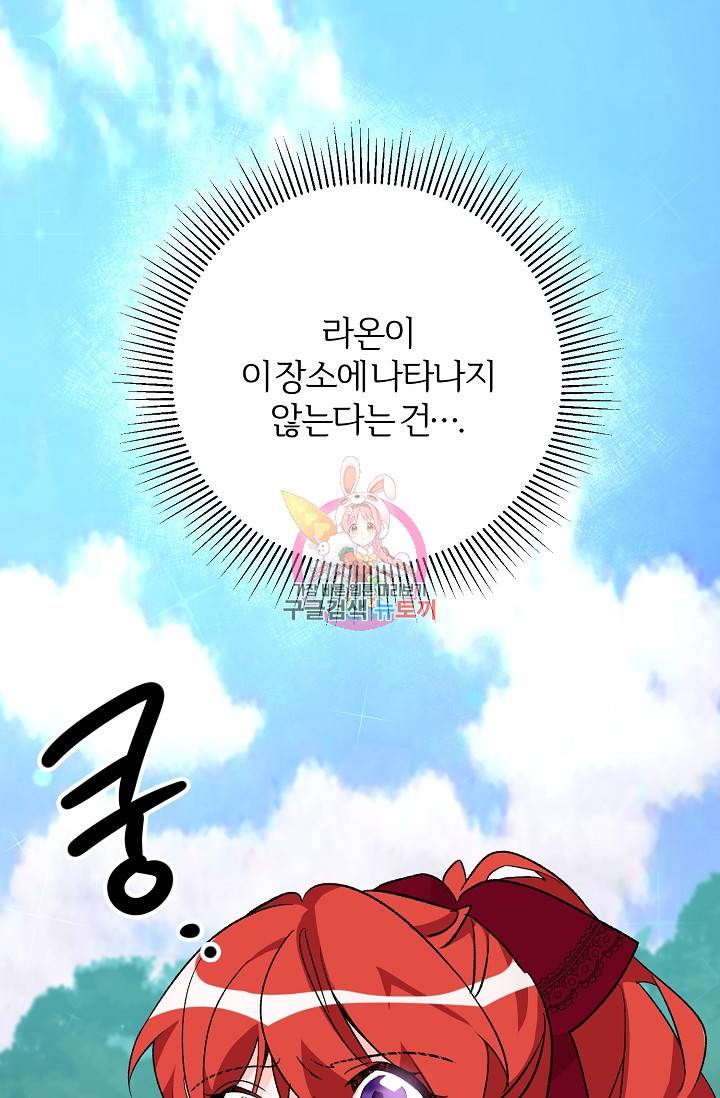 길들이는 공녀님 14화 1