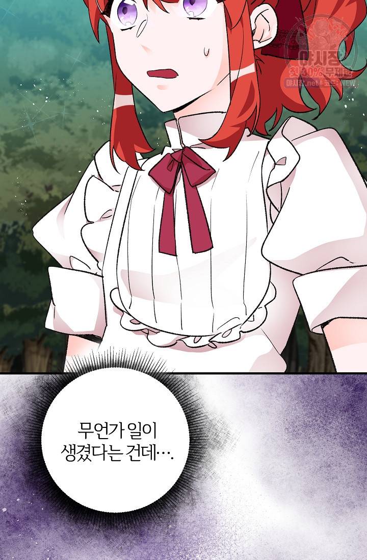 길들이는 공녀님 14화 2