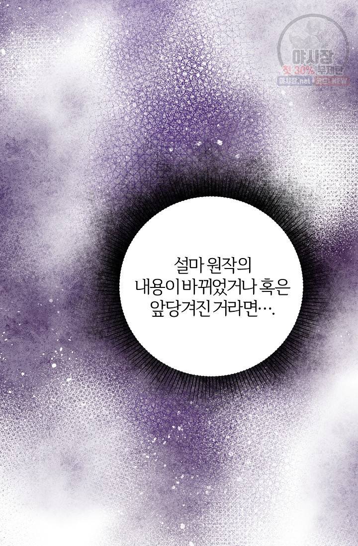 길들이는 공녀님 14화 3