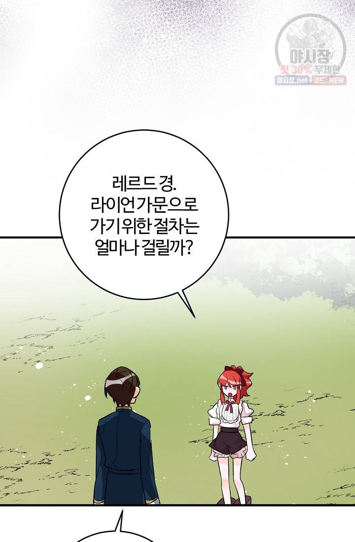 길들이는 공녀님 14화 4