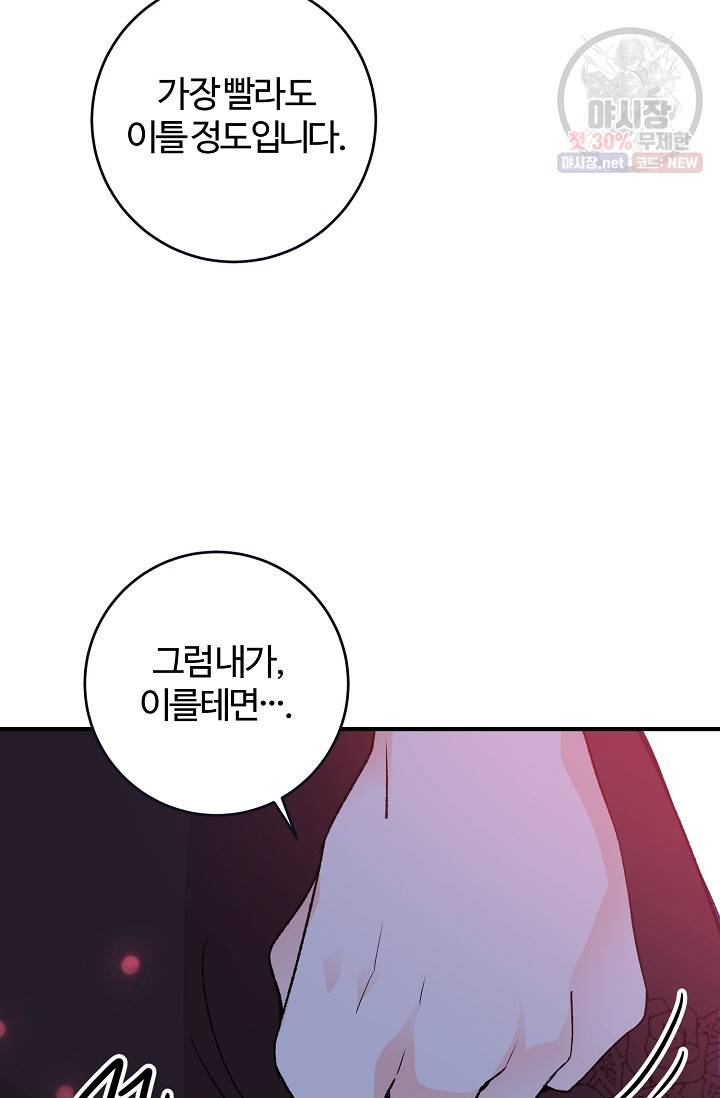 길들이는 공녀님 14화 5