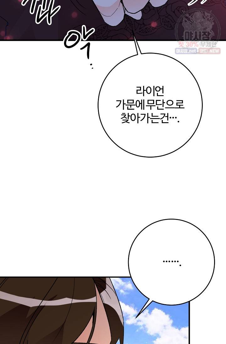 길들이는 공녀님 14화 6