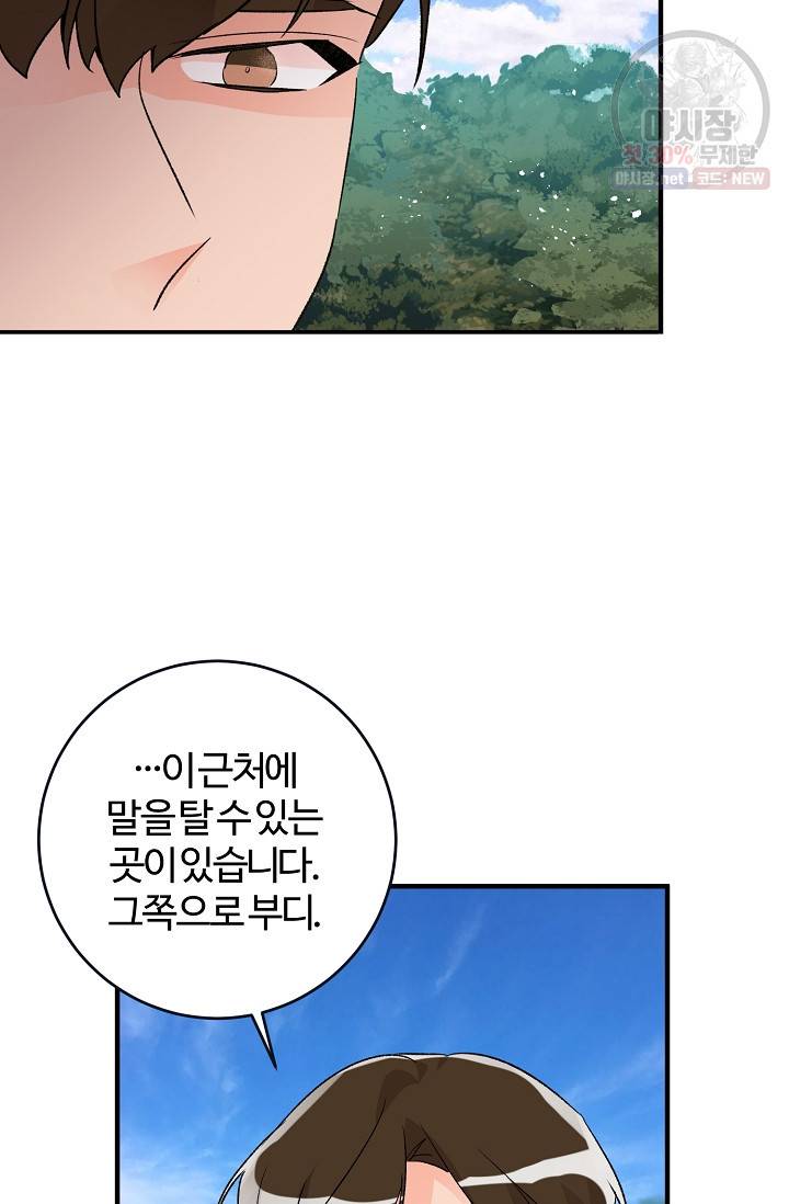 길들이는 공녀님 14화 7
