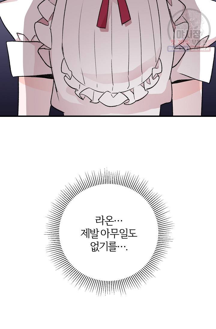 길들이는 공녀님 14화 10