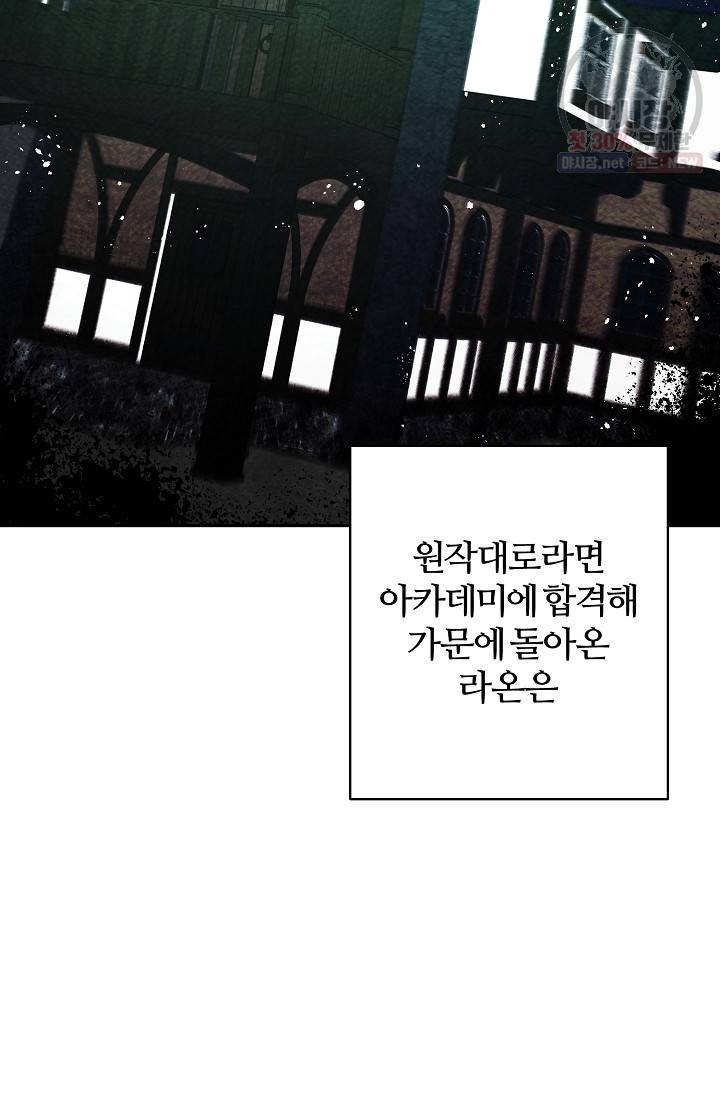 길들이는 공녀님 14화 12