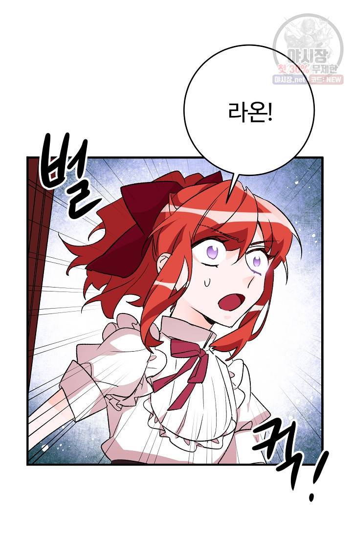길들이는 공녀님 14화 13