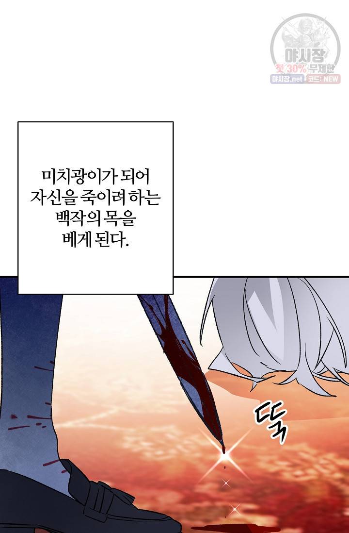 길들이는 공녀님 14화 14
