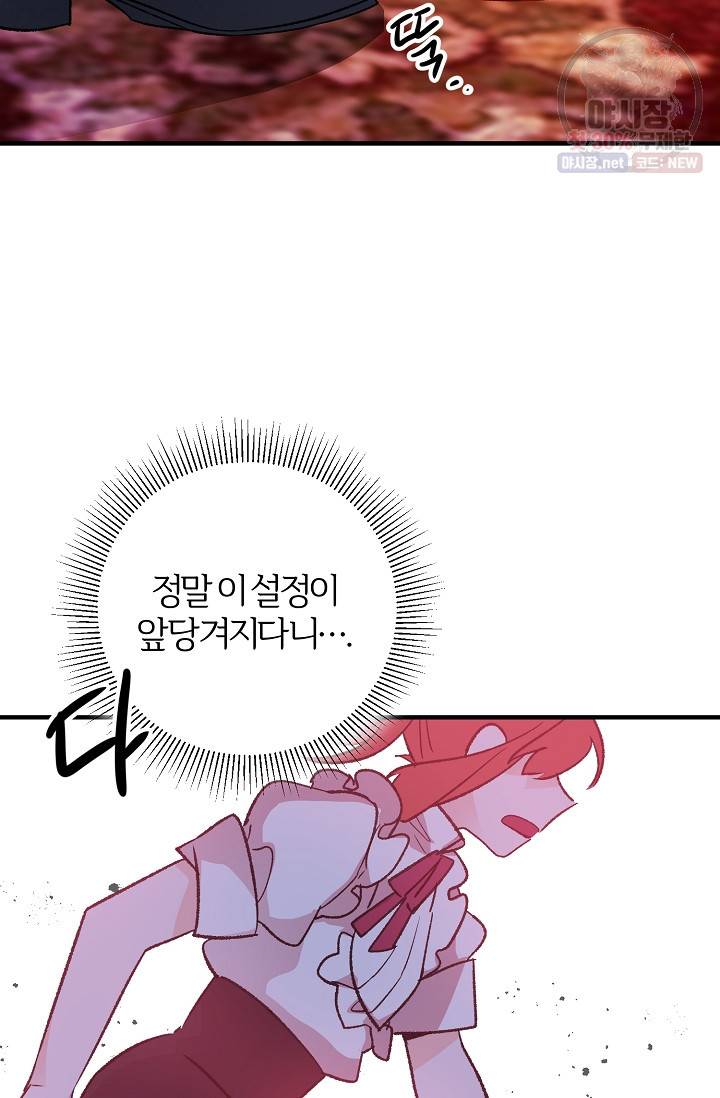 길들이는 공녀님 14화 15