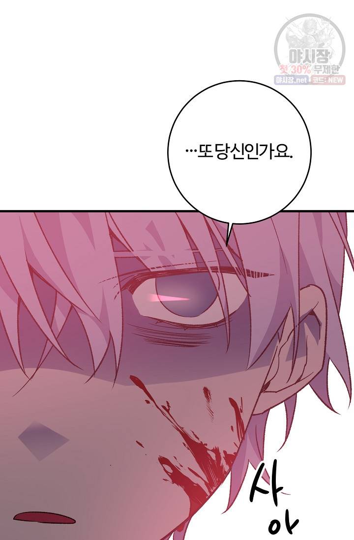 길들이는 공녀님 14화 18