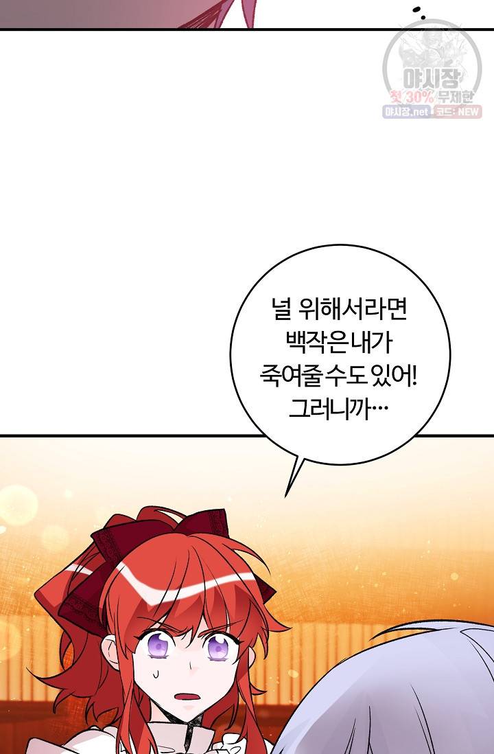 길들이는 공녀님 14화 19