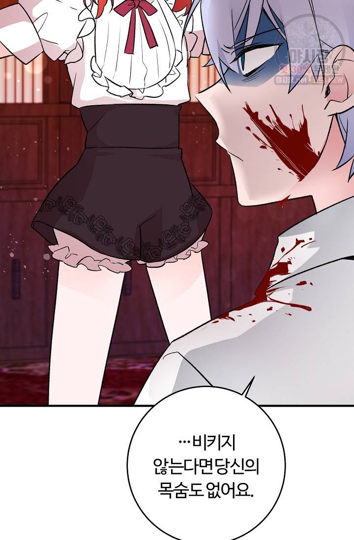 길들이는 공녀님 14화 20