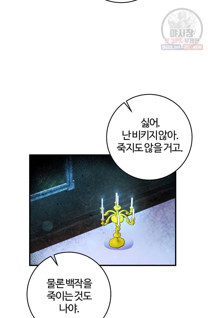 길들이는 공녀님 14화 21