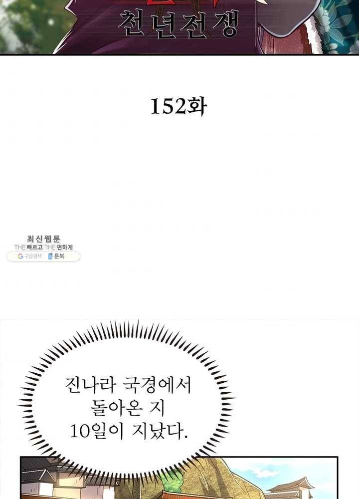 소르골 전기:천년전쟁 152화 2