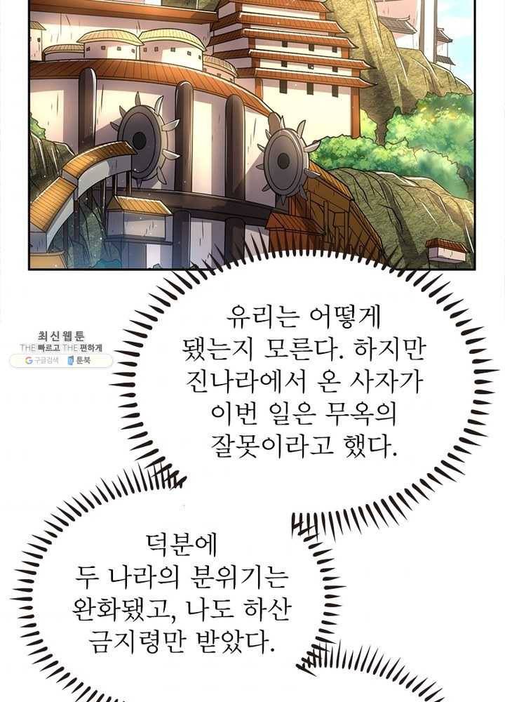 소르골 전기:천년전쟁 152화 3