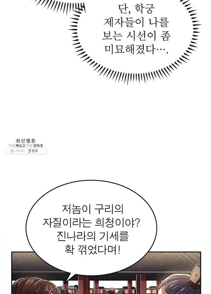 소르골 전기:천년전쟁 152화 4