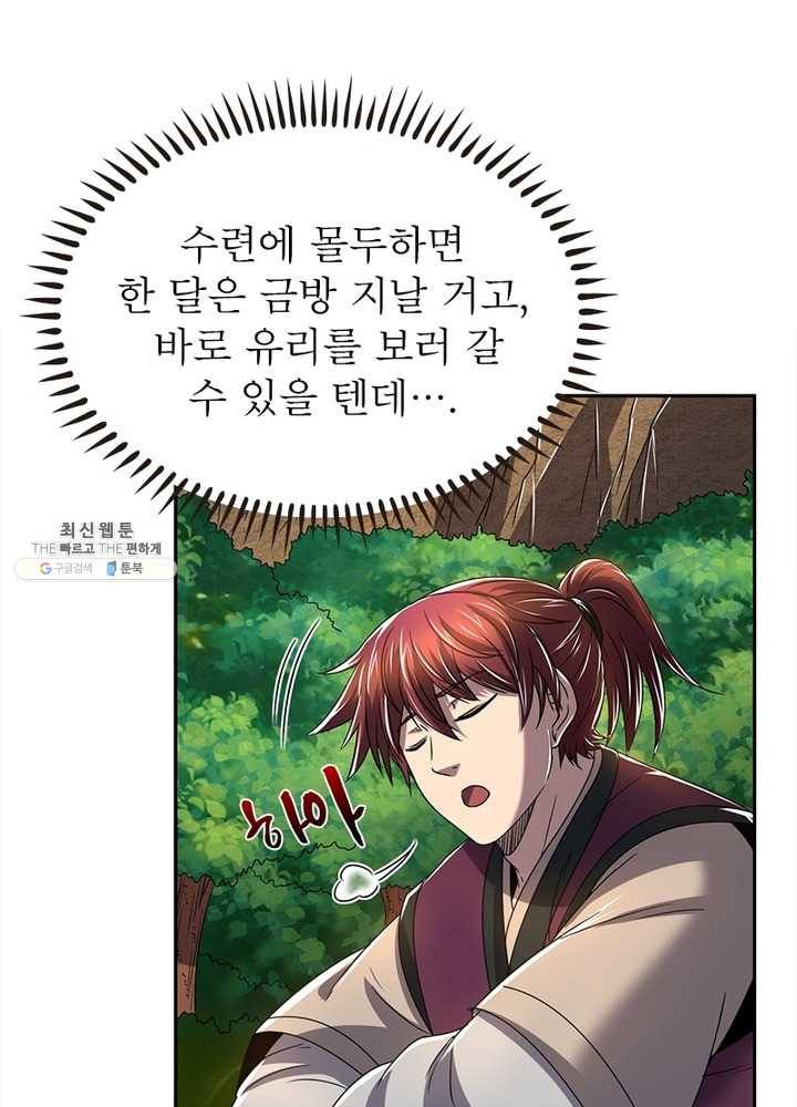 소르골 전기:천년전쟁 152화 8