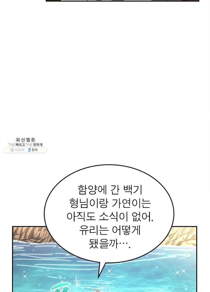소르골 전기:천년전쟁 152화 9