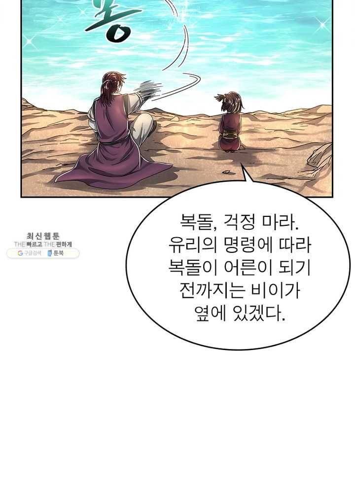 소르골 전기:천년전쟁 152화 10