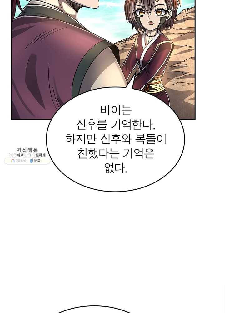 소르골 전기:천년전쟁 152화 14