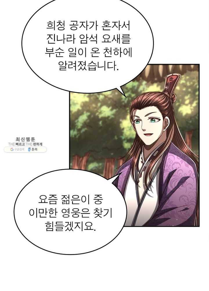 소르골 전기:천년전쟁 152화 15