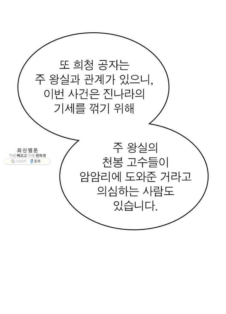 소르골 전기:천년전쟁 152화 16
