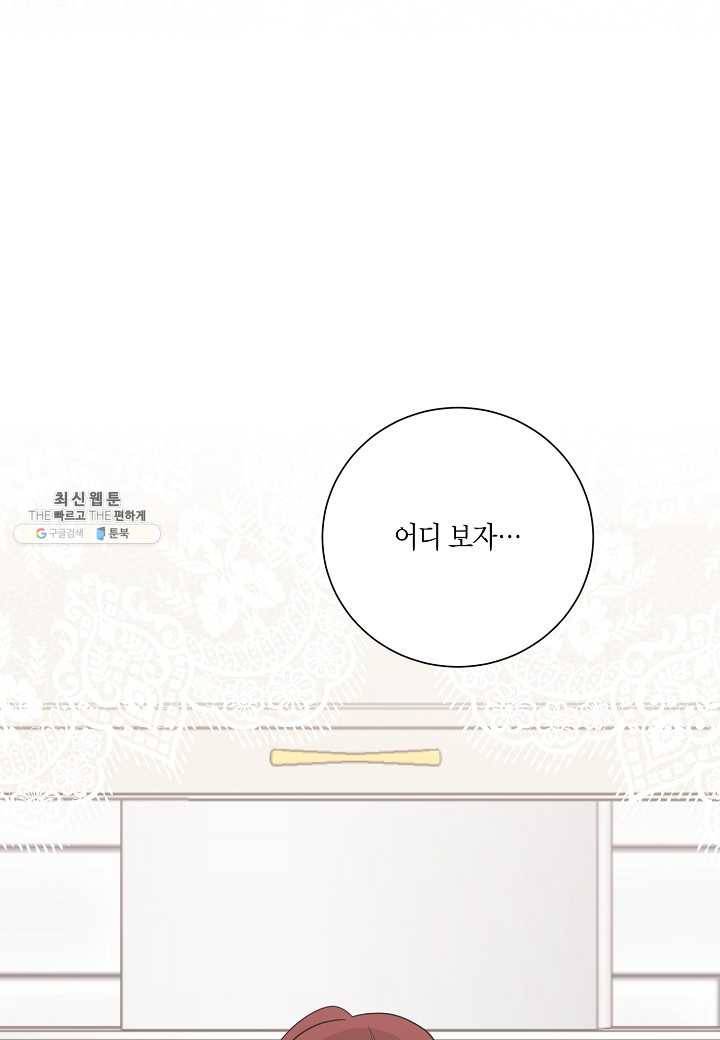 절대갑 길들이기 51화 5