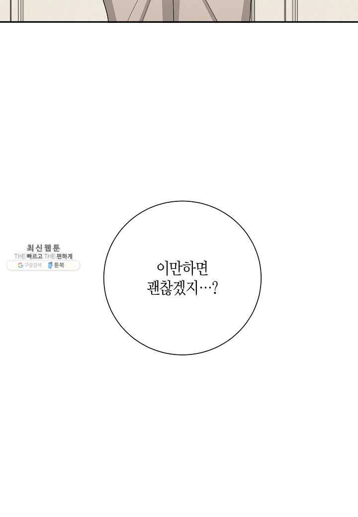 절대갑 길들이기 51화 7