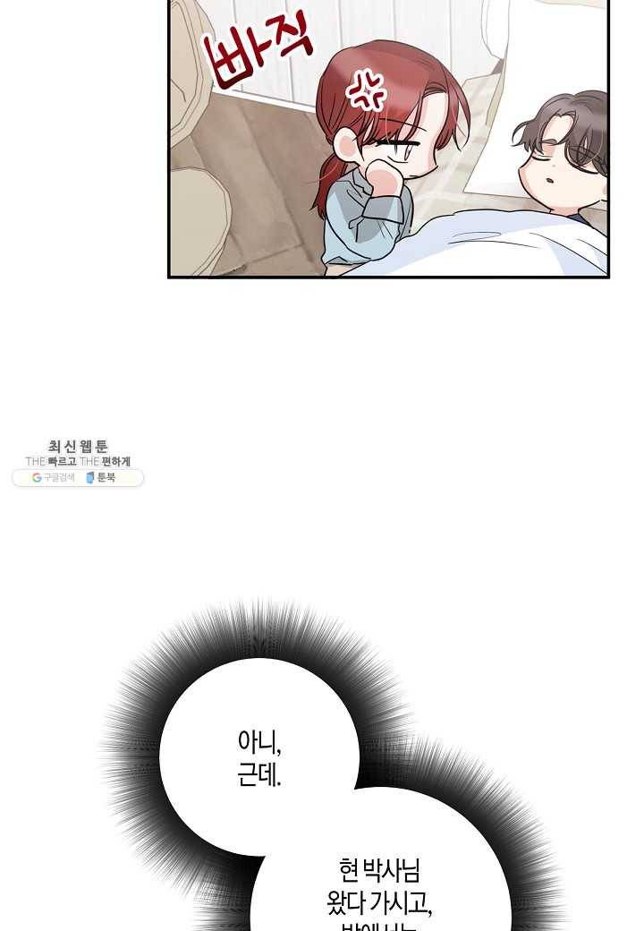 절대갑 길들이기 51화 12