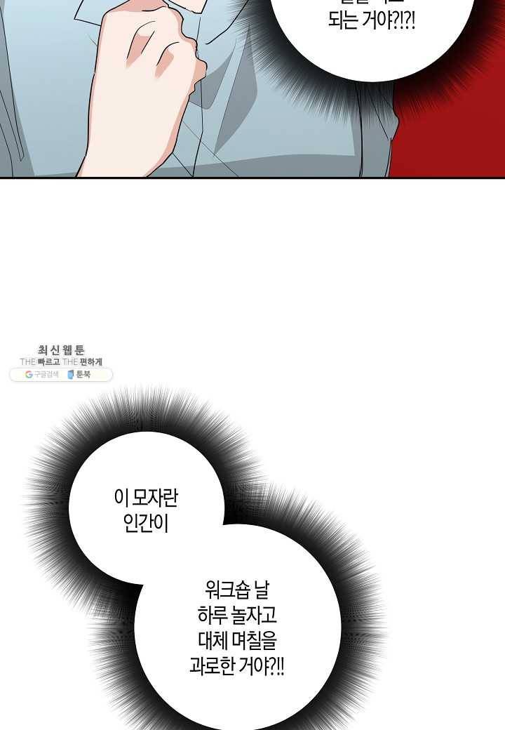 절대갑 길들이기 51화 14
