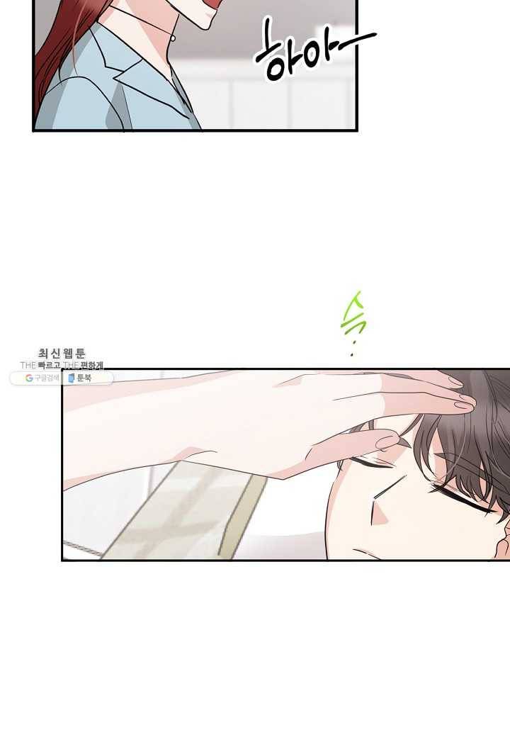 절대갑 길들이기 51화 16