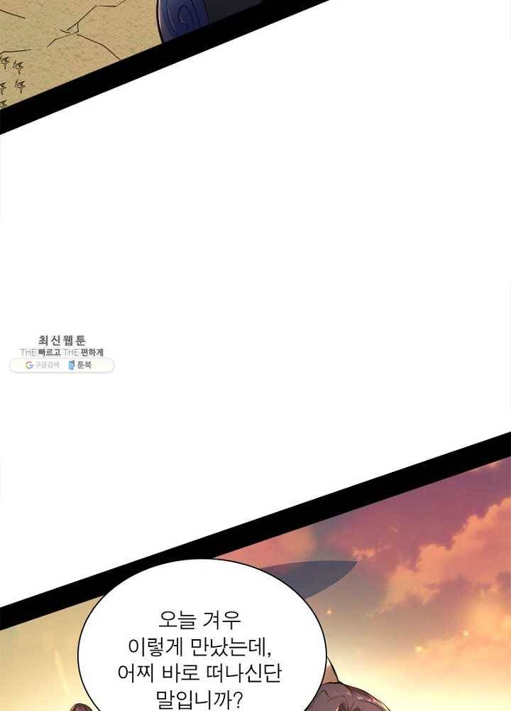 차원이동 레벨업 48화 8