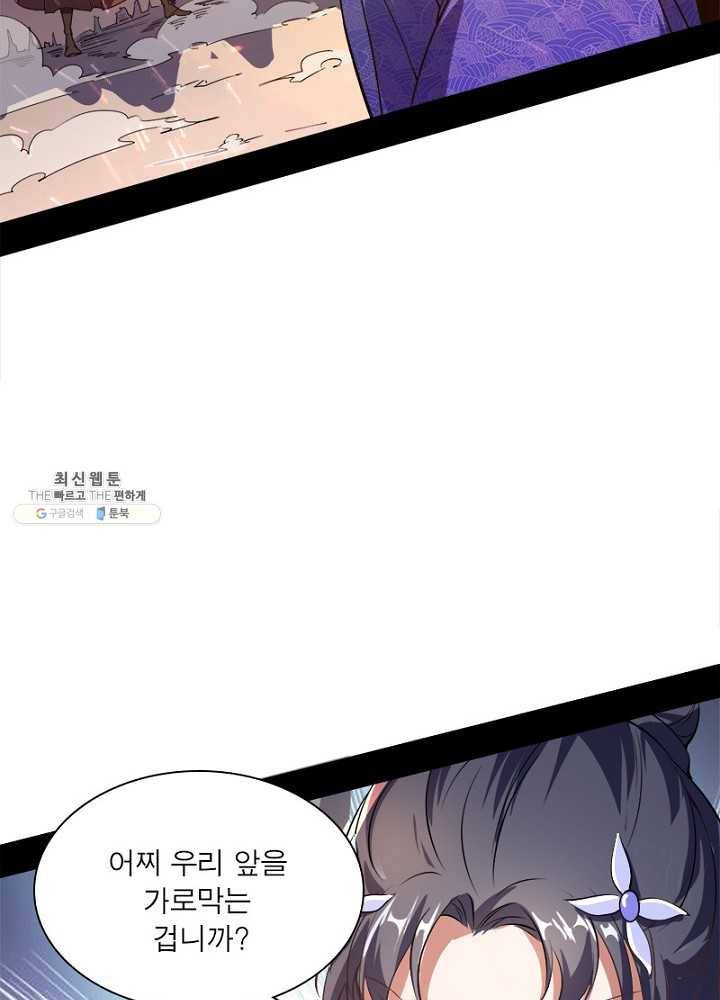 차원이동 레벨업 48화 12