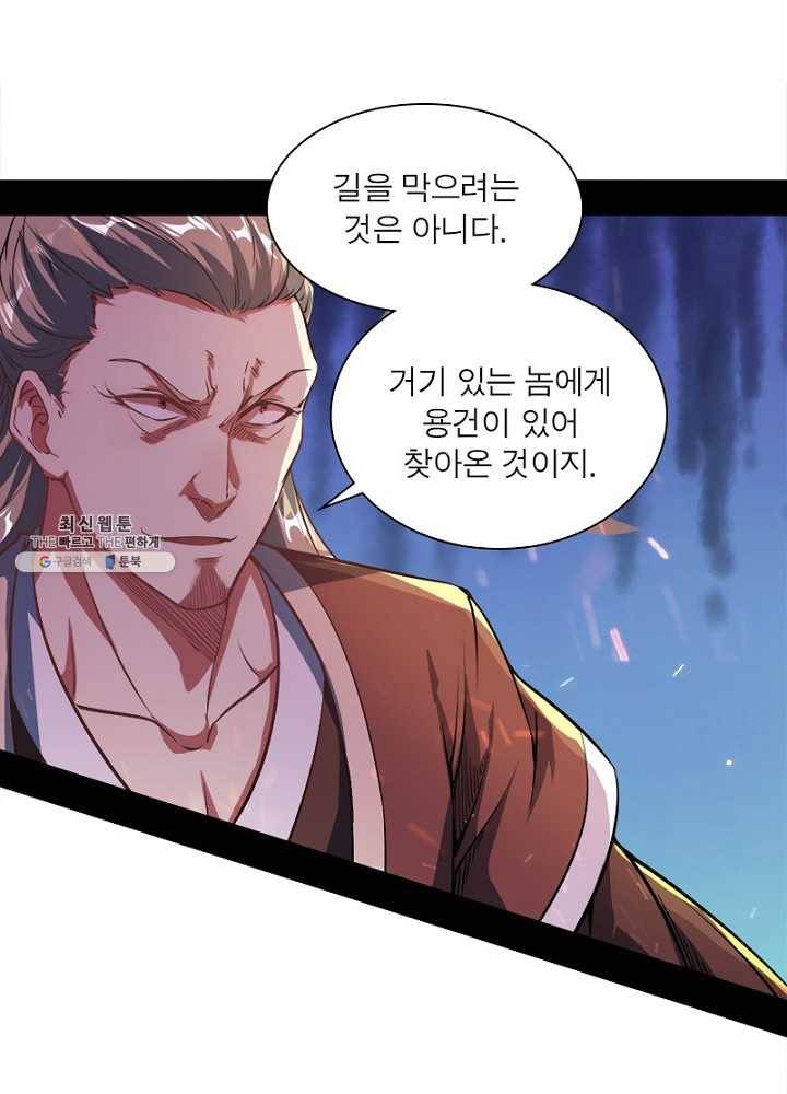 차원이동 레벨업 48화 14