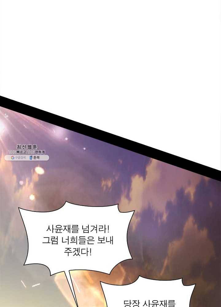 차원이동 레벨업 48화 15