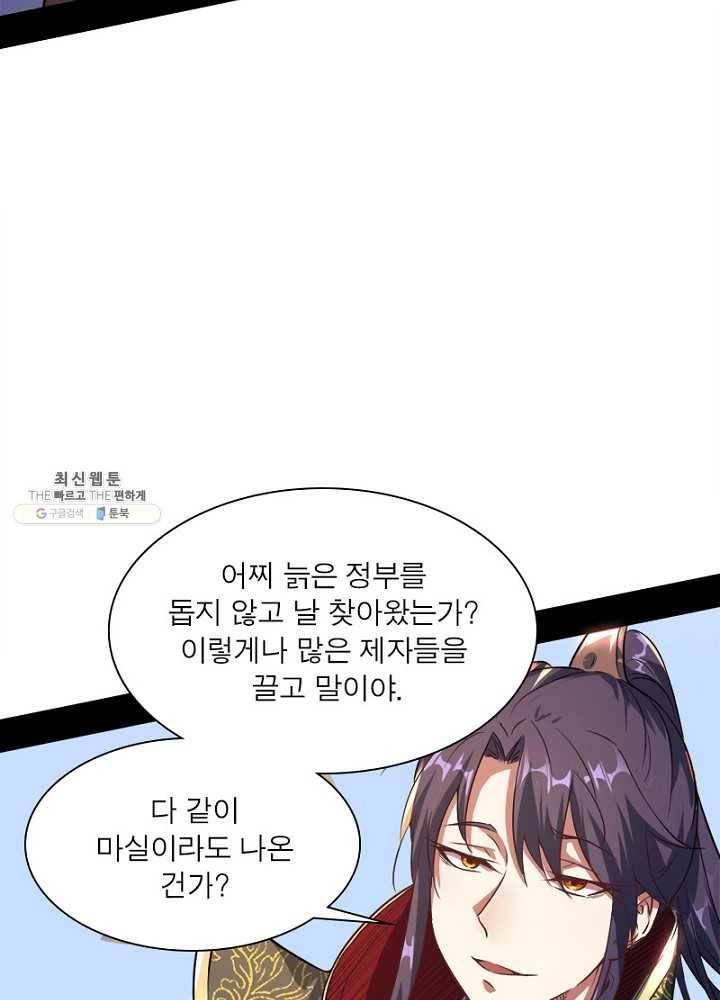 차원이동 레벨업 48화 17