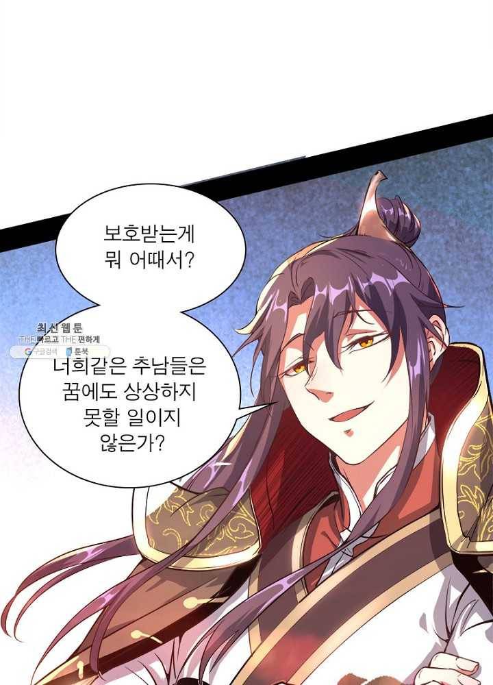 차원이동 레벨업 48화 20