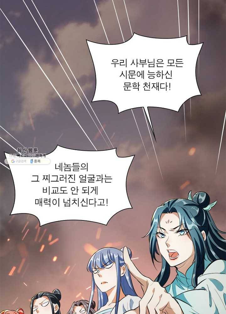 차원이동 레벨업 48화 22