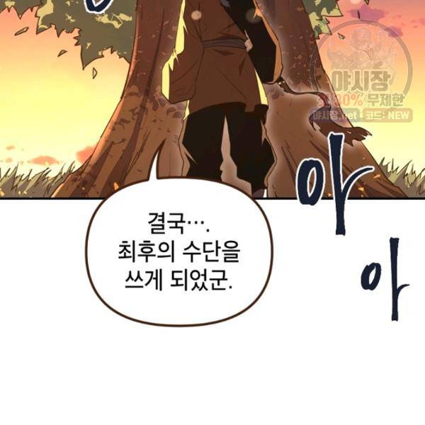 생사결 - 여래의 복수 5화 7